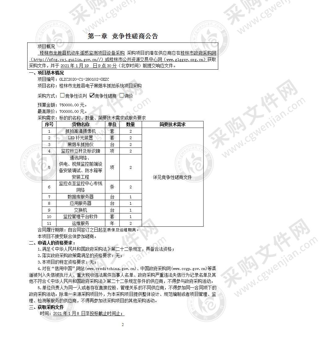 桂林市龙胜县电子黑烟车抓拍系统项目采购