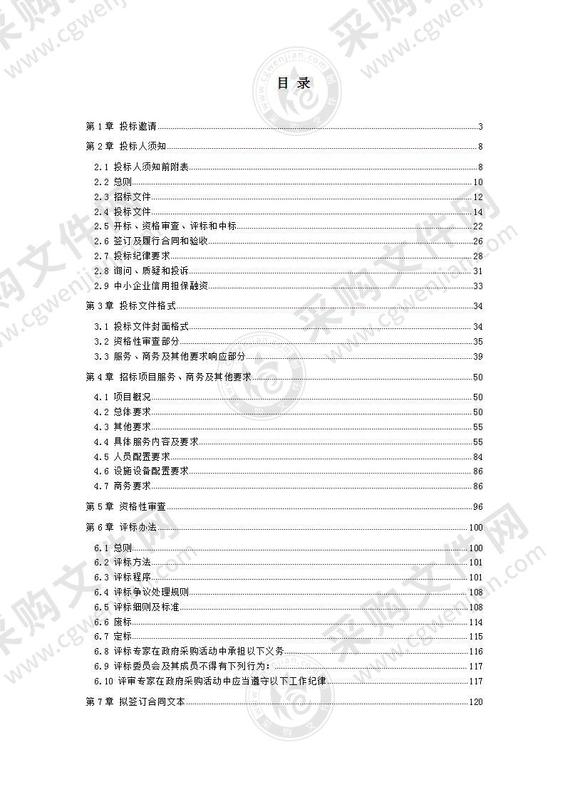 成都市第六人民医院东虹、青龙院区物业管理服务采购项目