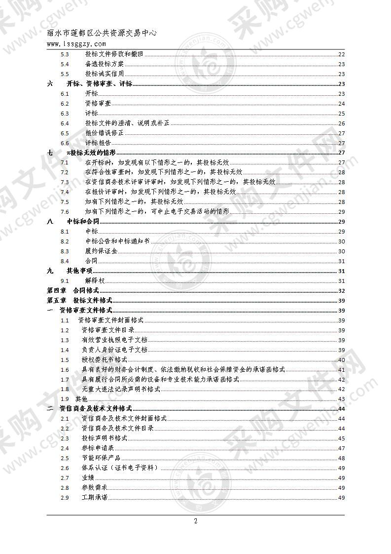 丽水市莲都区儿童福利院电梯采购项目