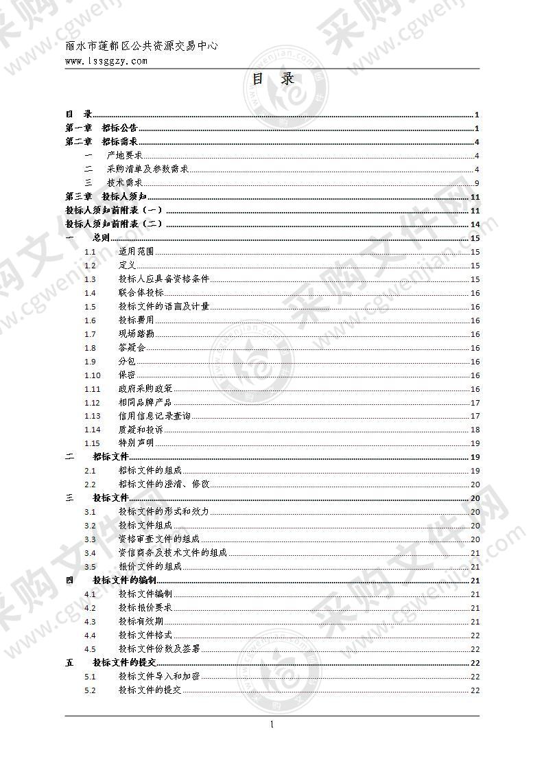 丽水市莲都区儿童福利院电梯采购项目