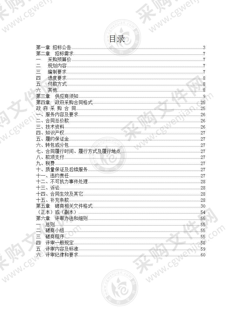 龙泉市林业发展“十四五”规划采购项目