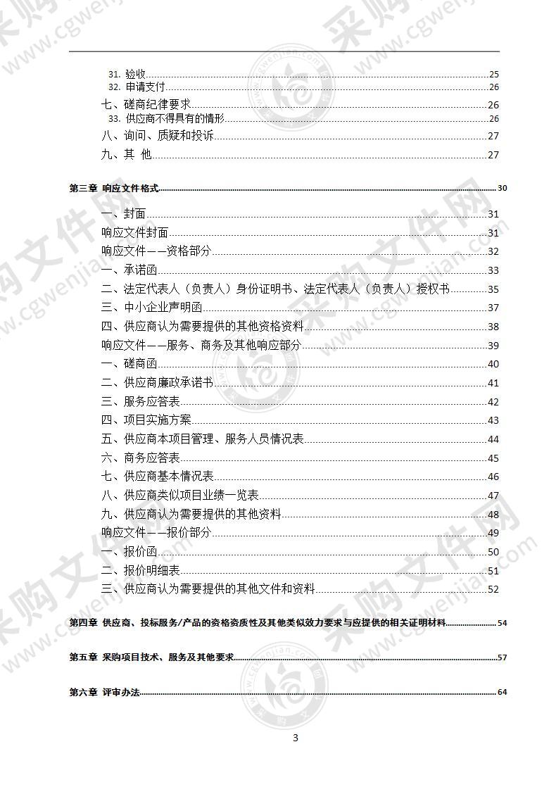 四川省南充市人民检察院12309检察服务中心标准化项目政府采购