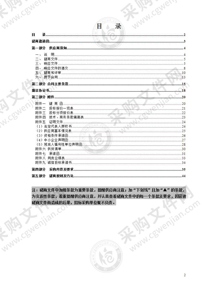 温州经济技术开发区民政和卫生健康局防疫物资项目