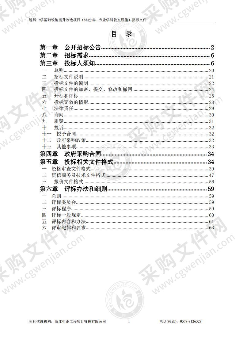 遂昌中学基础设施提升改造项目（体艺馆、专业学科教室设施）