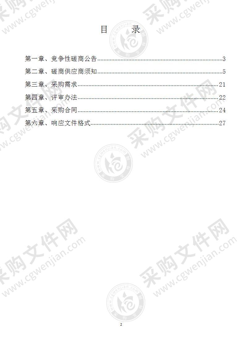 全州县五福灌区农业水价改革项目