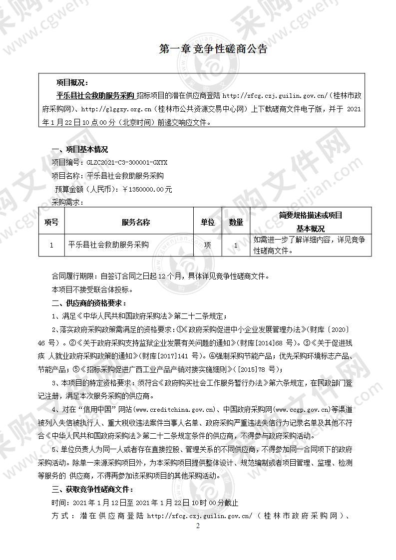 平乐县社会救助服务采购