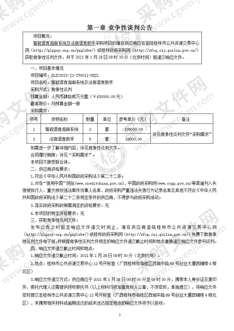 智能语言庭审系统及法官语言助手