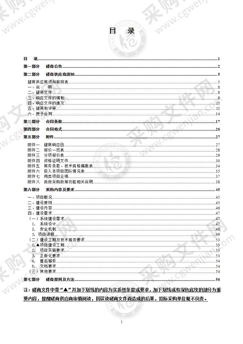 “检察智慧大脑”（一期）-无纸化协同办公系统建设