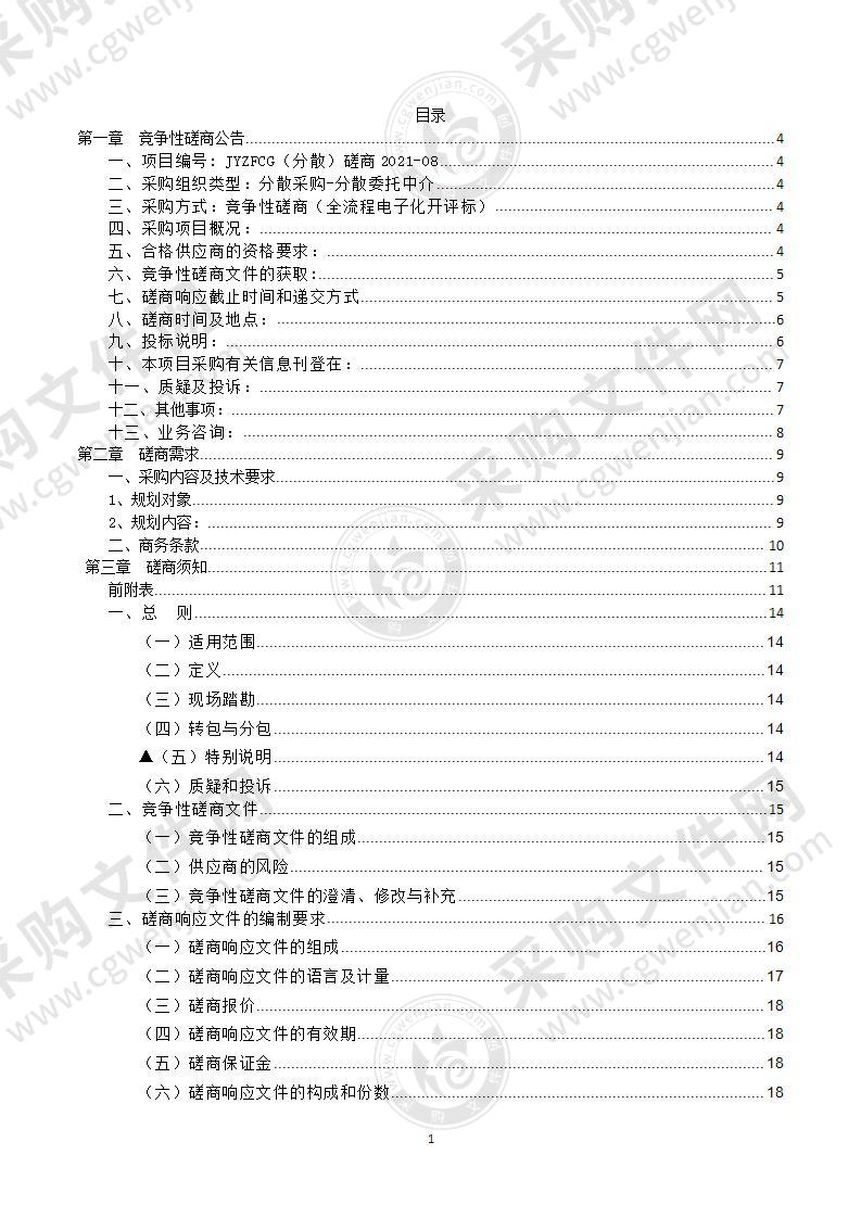 缙云县壶镇镇大溪滩窑址群文物保护规划项目