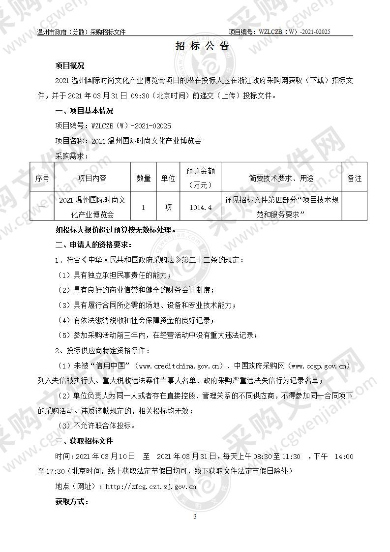 2021温州国际时尚文化产业博览会