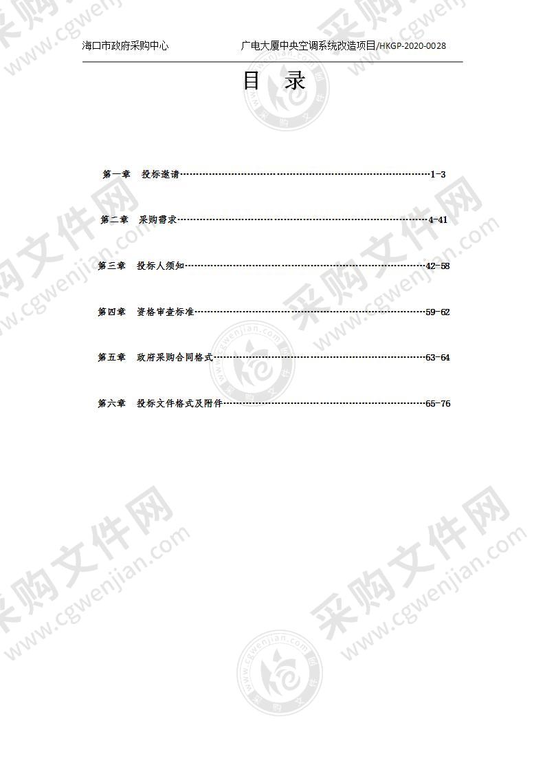 广电大厦中央空调系统改造项目