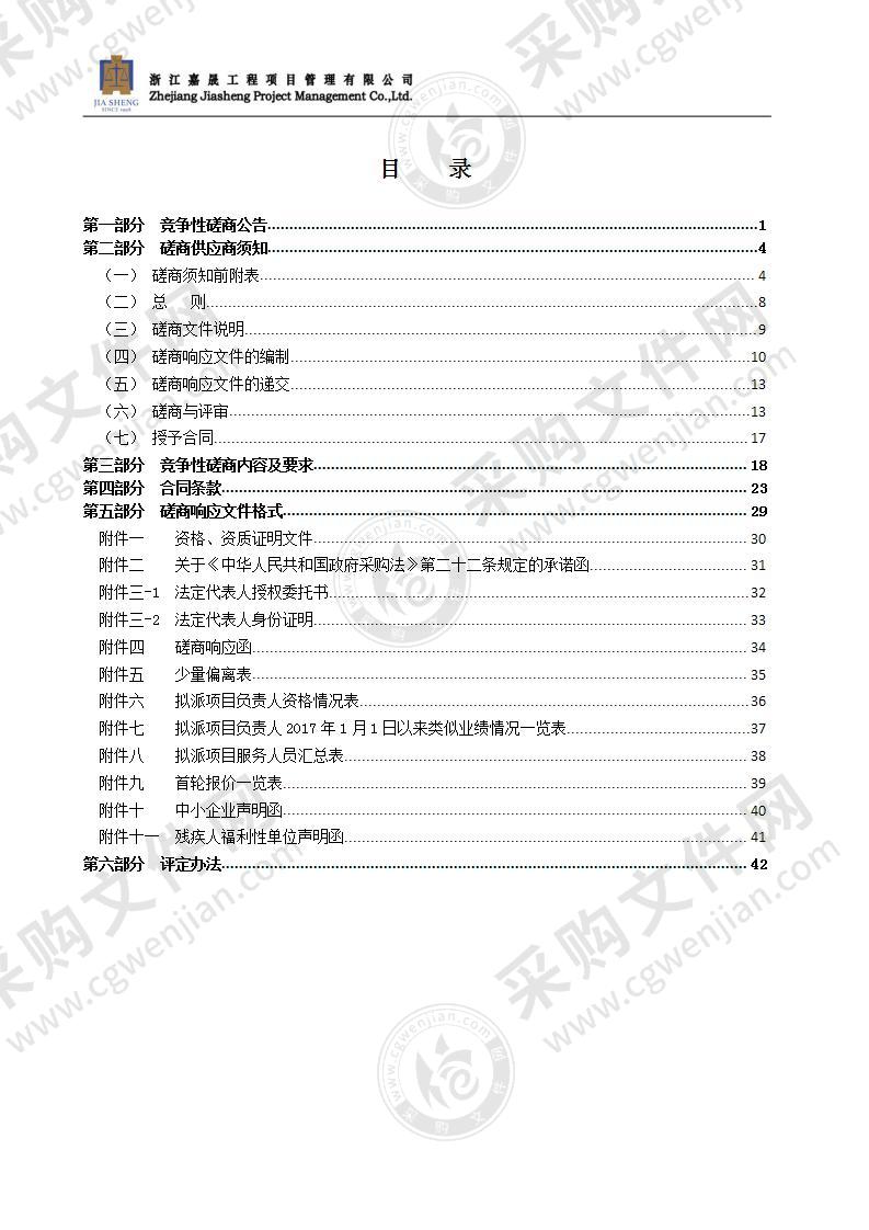 瑞安市飞云街道永宁社区下厂城中村及宋家埭城中村改造工程征地房屋事务代理