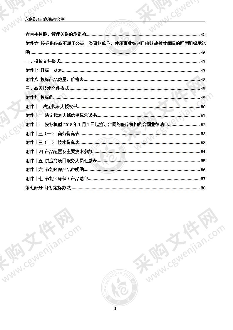 永嘉县中医医院病理产品(全自动组织脱水机、冰冻切片机、组织包埋机、石蜡切片机）、实时动态血糖监测系统项目