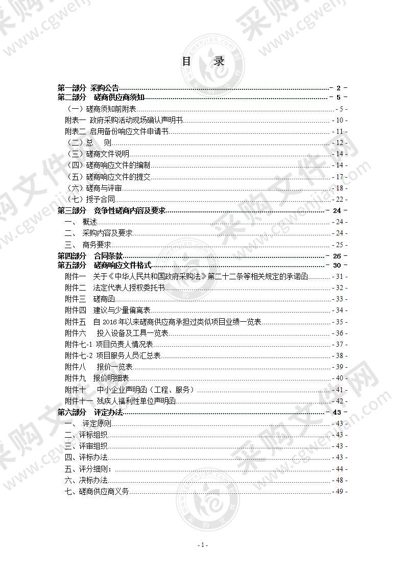 瑞安市全域“无废城市”建设技术咨询服务