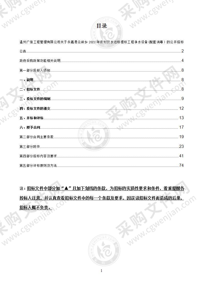 永嘉县云岭乡2021年农村饮水达标提标工程净水设备(配套消毒）