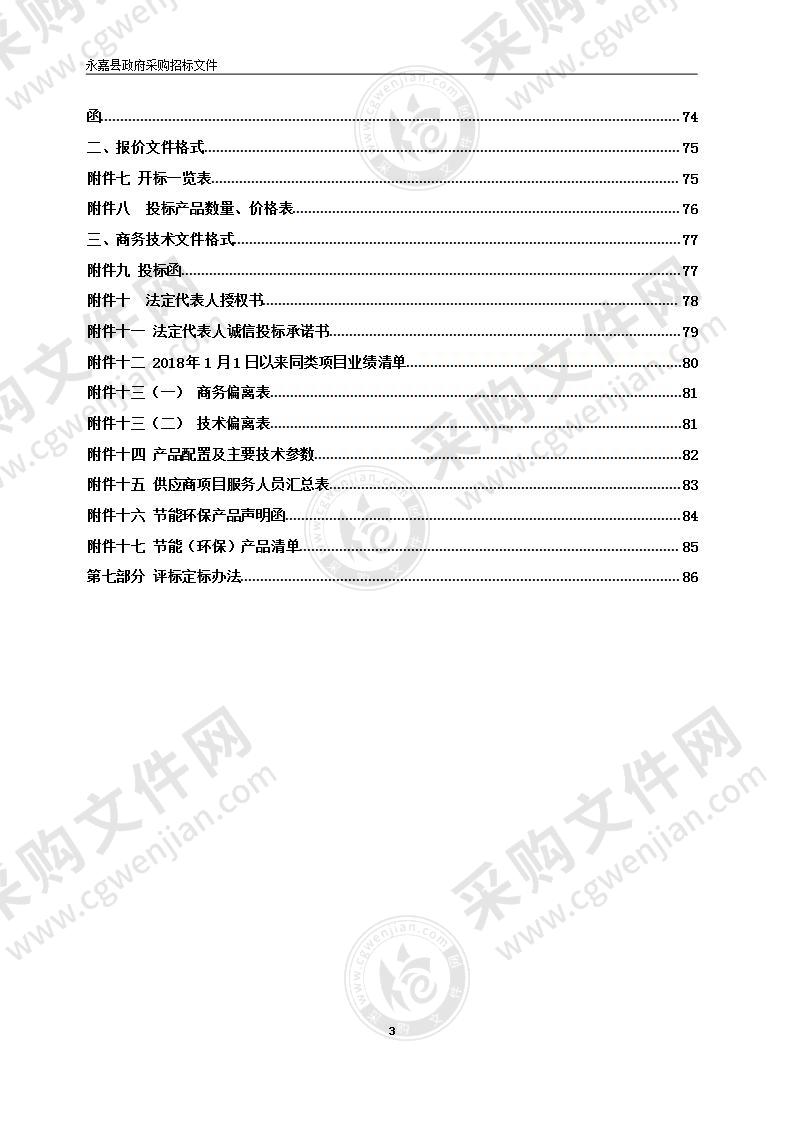 永嘉县乌牛第二小学码道校区智慧校园建设项目