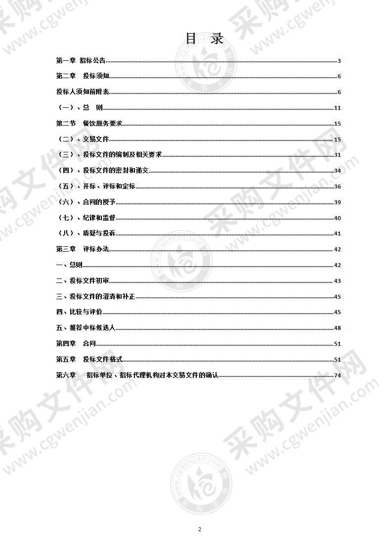 来安县第三中学校园物业管理项目