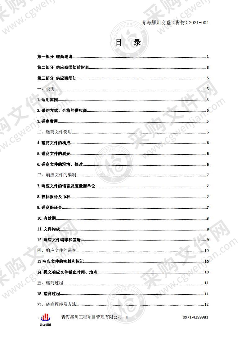 乡镇卫生院远程会诊设备的采购项目