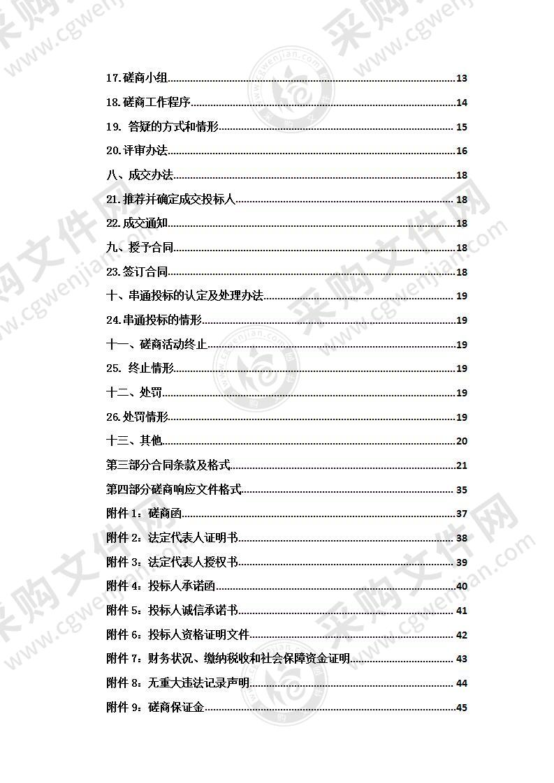 西宁市全民健身体育器材采购项目