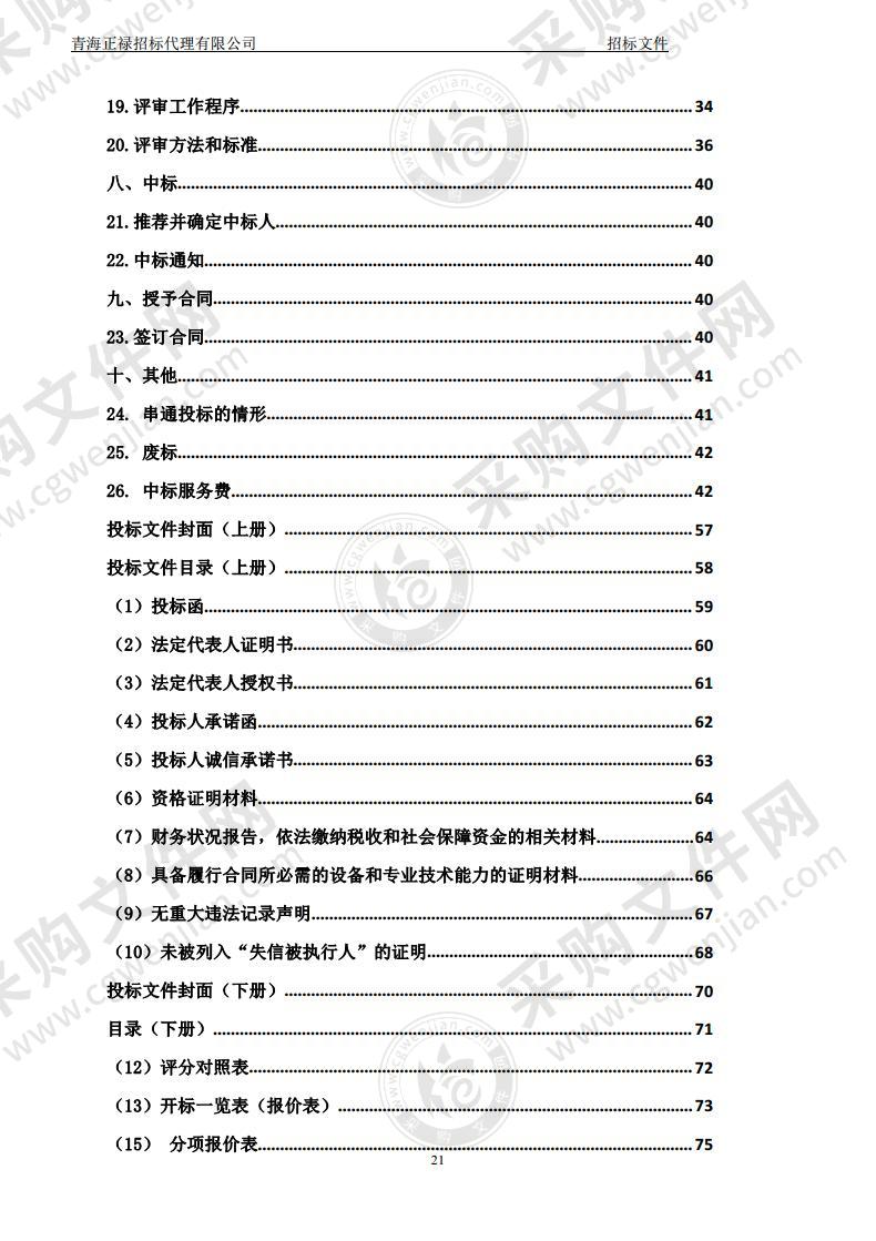 贵南县中小学大宗食材统一物资采购项目