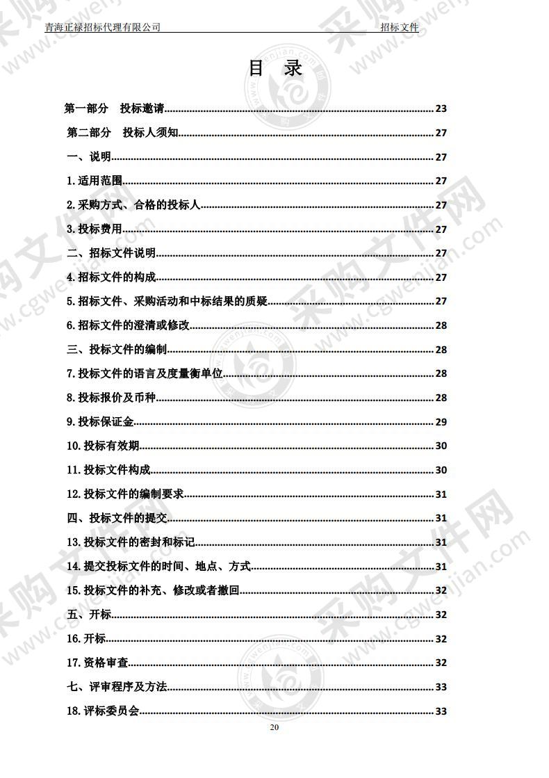 贵南县中小学大宗食材统一物资采购项目