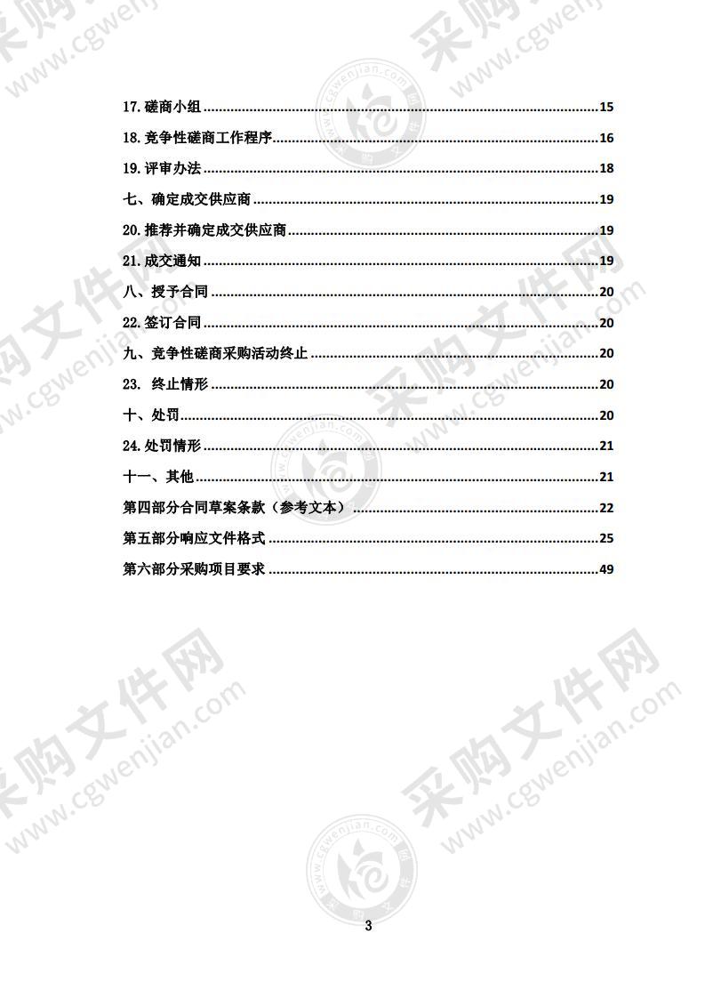 刚察县卫生系统会计代理记账服务项目