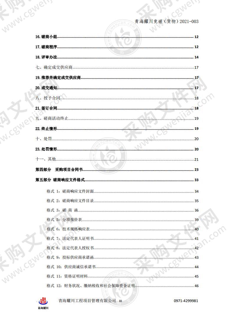 县、乡村、社区远程会诊基地设备的采购项目