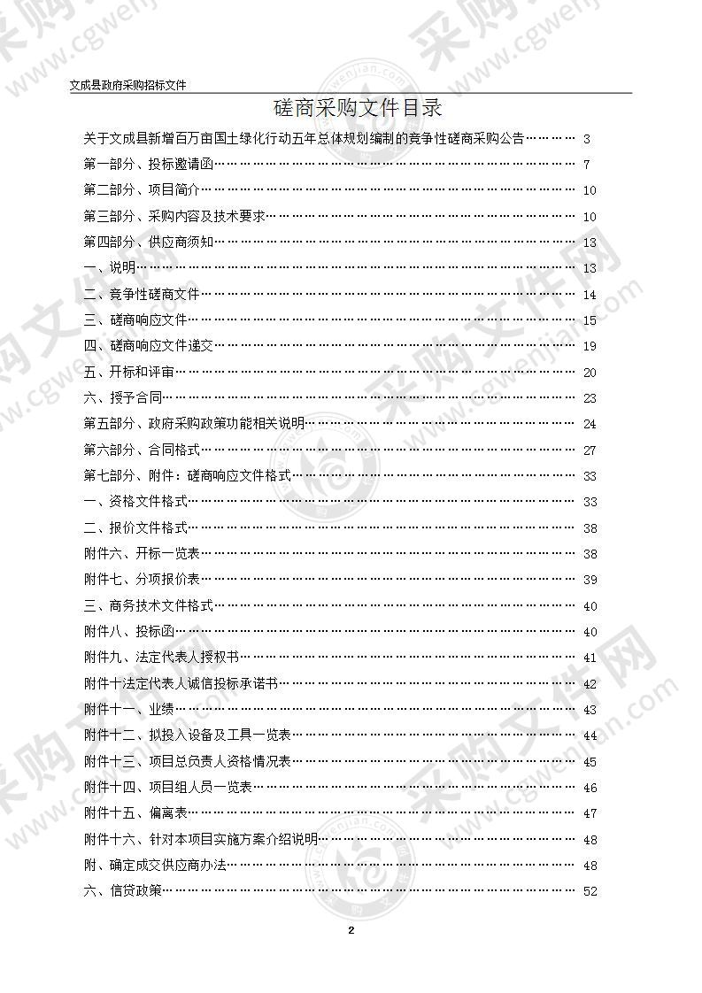 文成县新增百万亩国土绿化行动五年总体规划编制