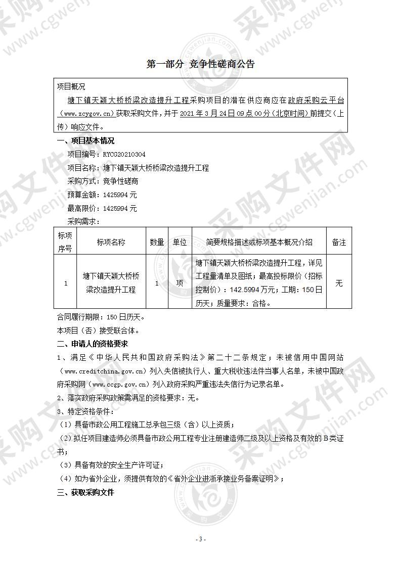 塘下镇天颖大桥桥梁改造提升工程