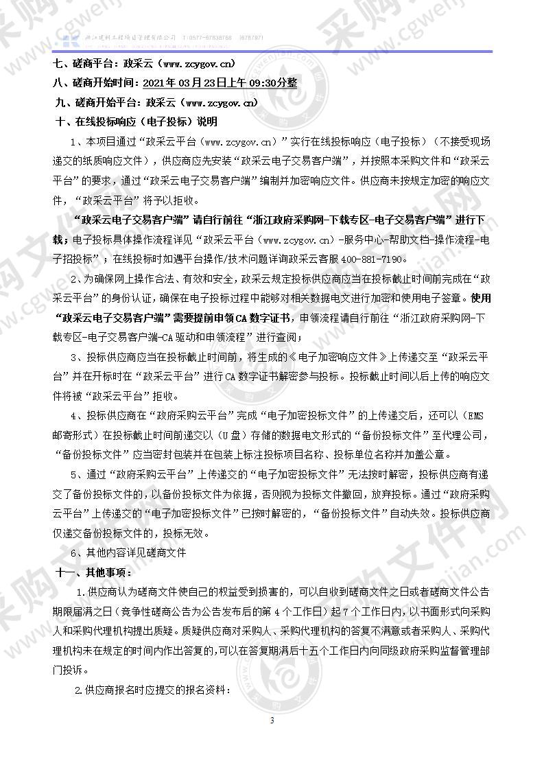 文成县珊溪镇人民政府大楼物业服务