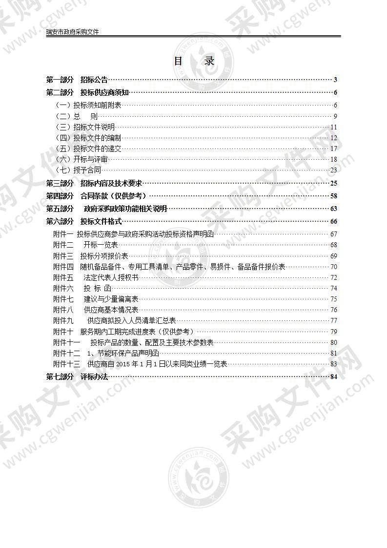 瑞安水文“5+1工程” 2021年建设项目