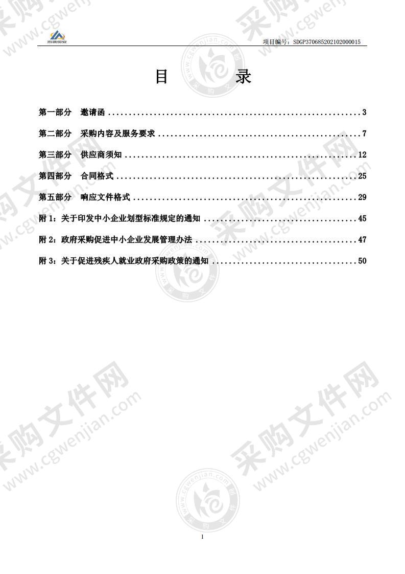 招远市自然资源和规划局第三次国土调查数据管理系统（共享应用平台）建设项目