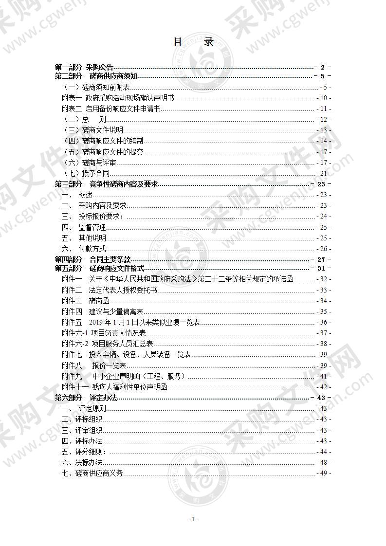 瑞安市东山街道现场维持秩序安保服务项目