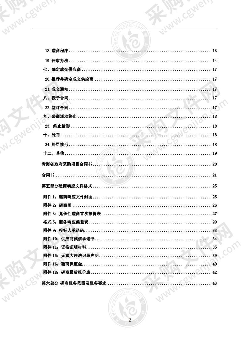 河南县干部职工食堂购买第三方专业管理服务及运营