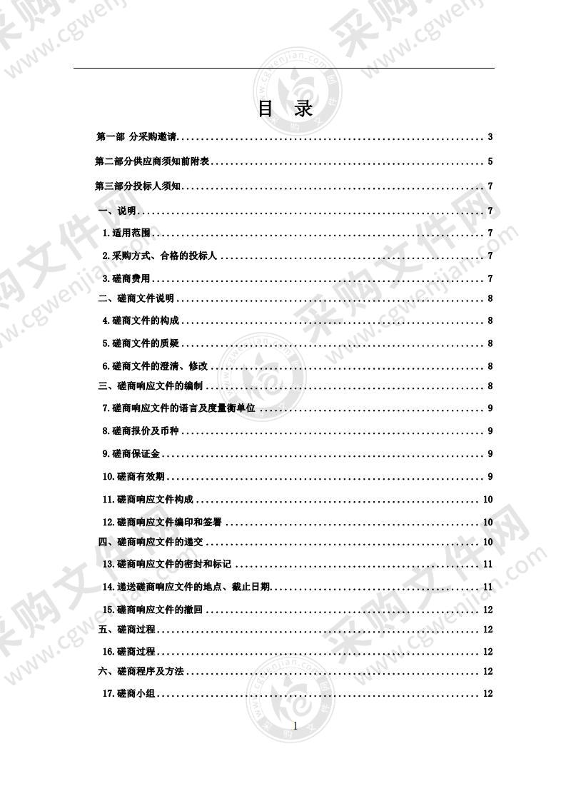 河南县干部职工食堂购买第三方专业管理服务及运营