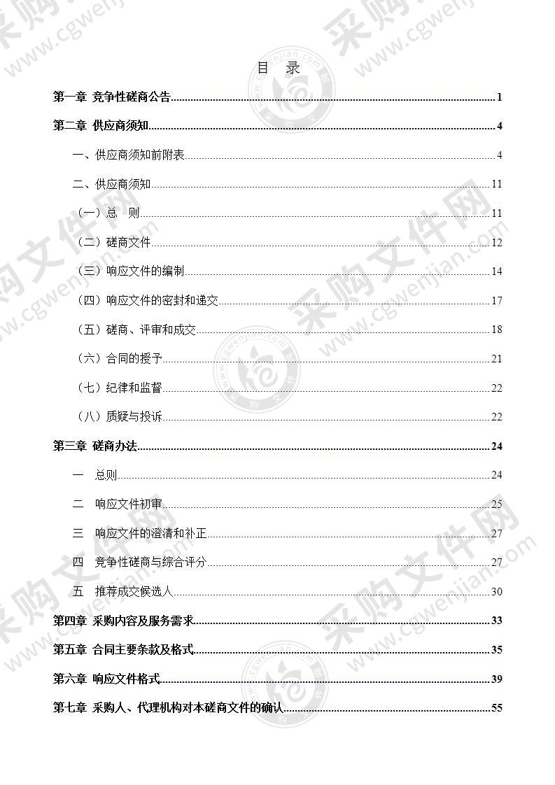 2020-2021年滁州市网络短视频创意大赛活动采购项目