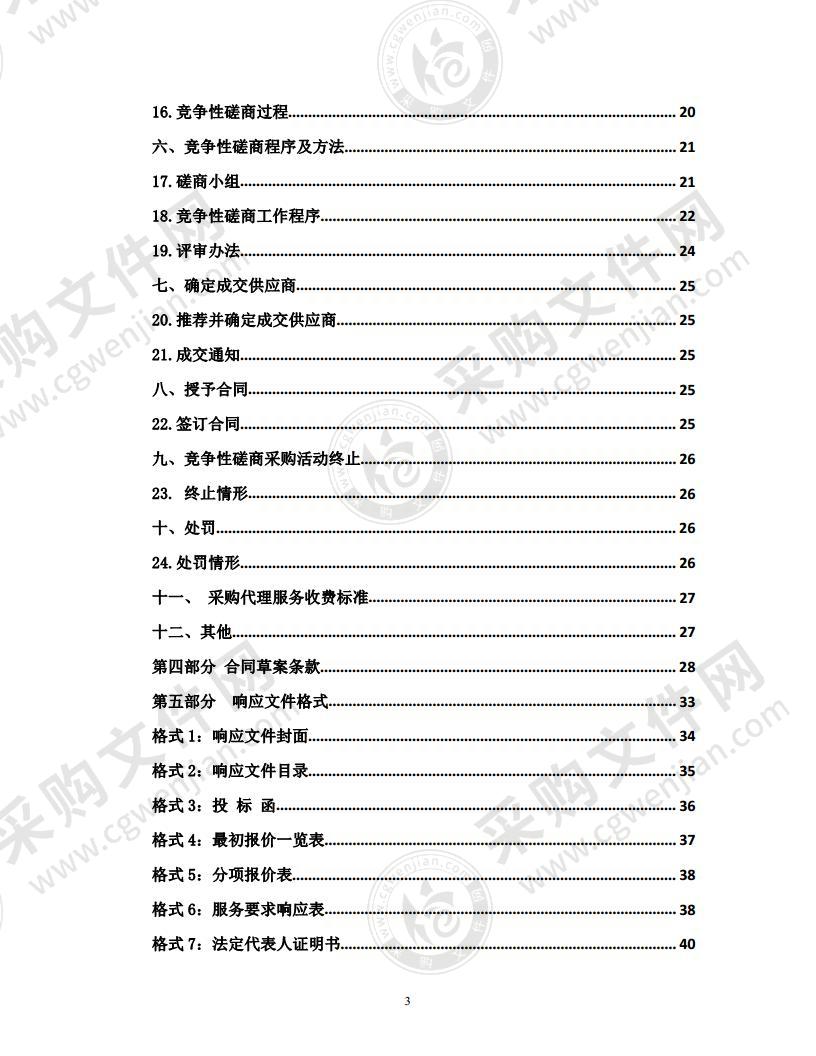 柴旦镇灭蚊药采购项目