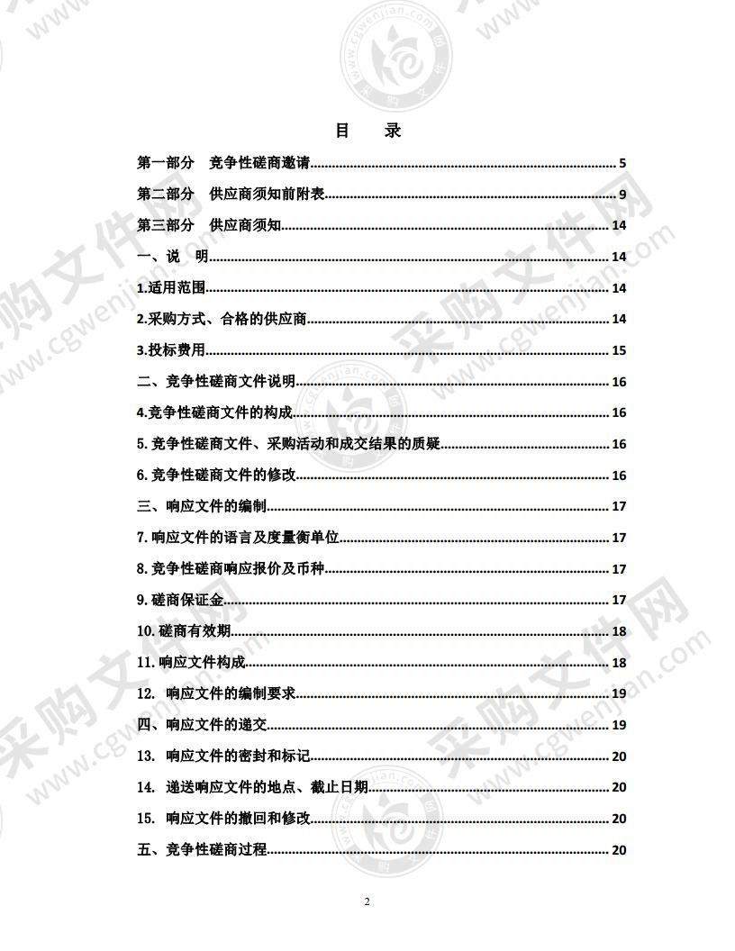 柴旦镇灭蚊药采购项目