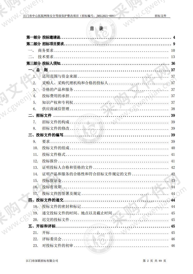 江门市中心医院网络安全等级保护整改项目