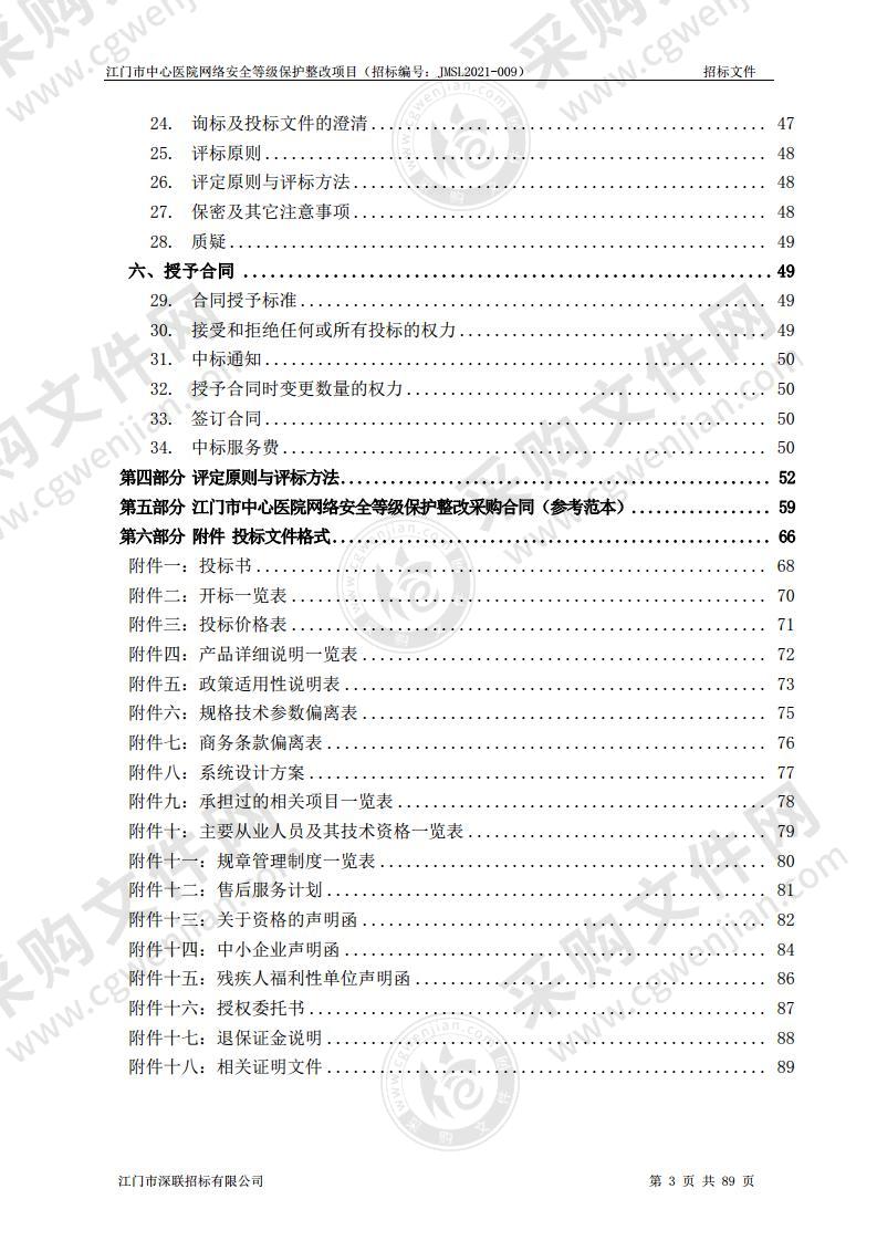 江门市中心医院网络安全等级保护整改项目