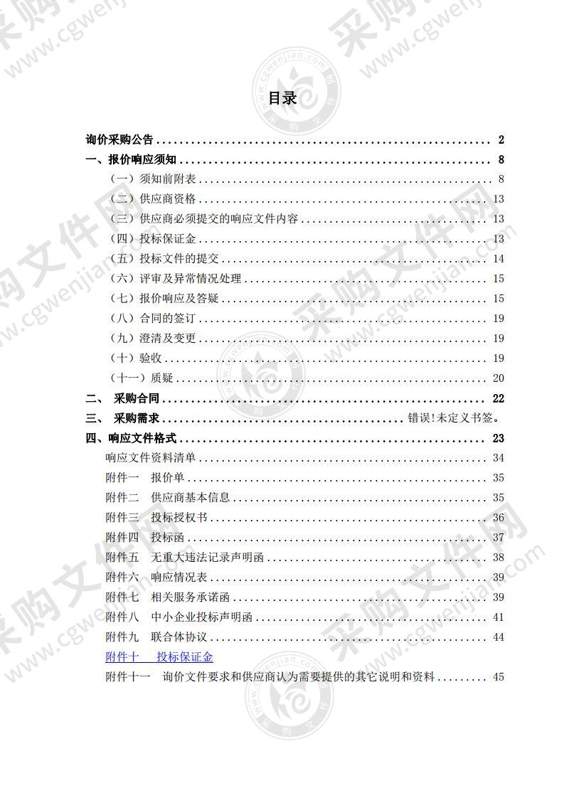 舒城县备灾点生活集中救灾物资采购项目