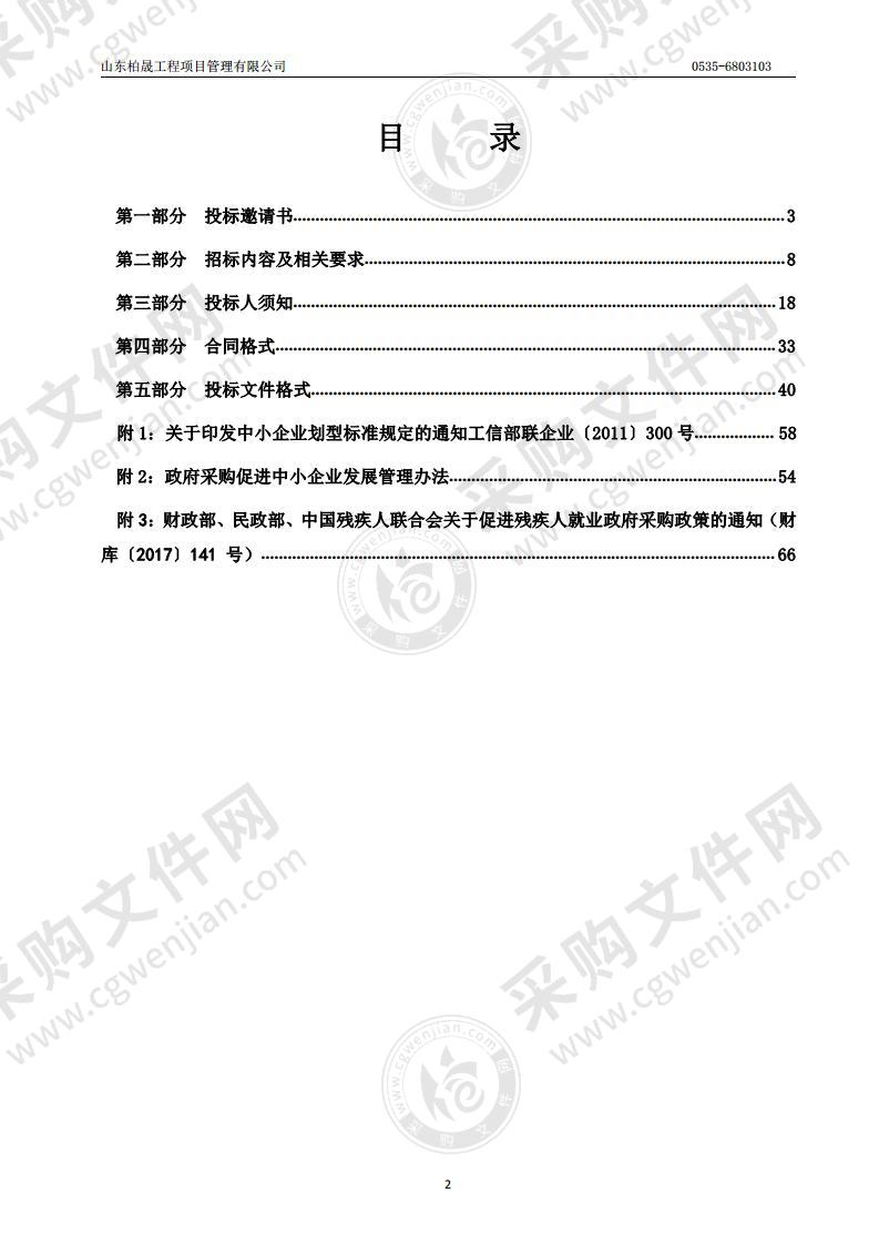 烟台市蓬莱区机关事务服务中心蓬莱区瀛海大厦社会化物业服务采购