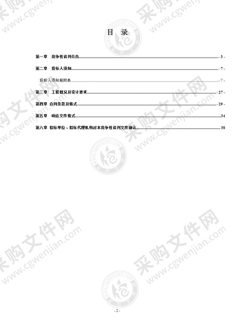 白鹭岛省级森林公园总体规划编制项目