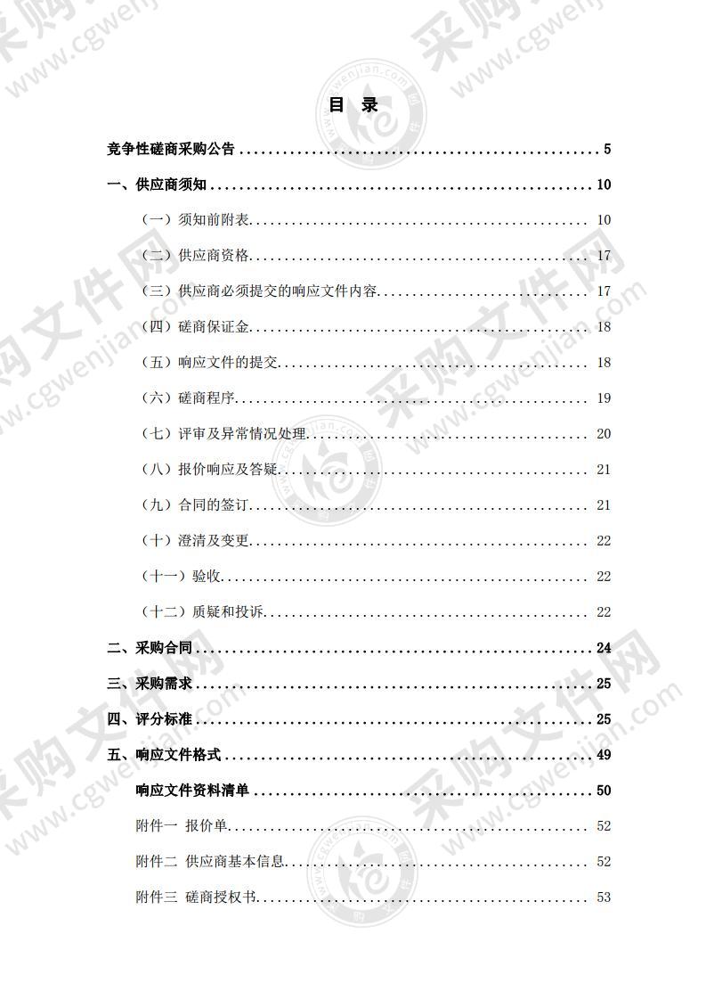 舒城县自来水智慧水务综合管理平台采购项目