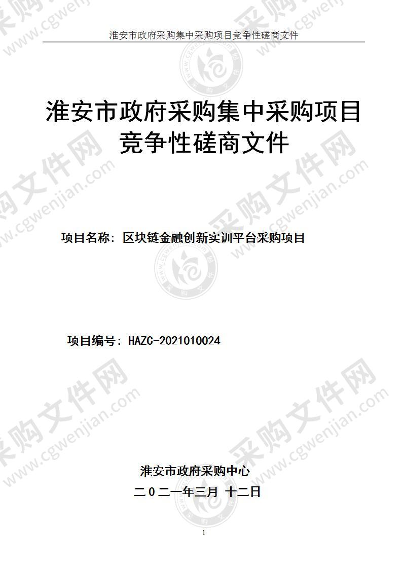 江苏财经职业技术学院金融创新平台