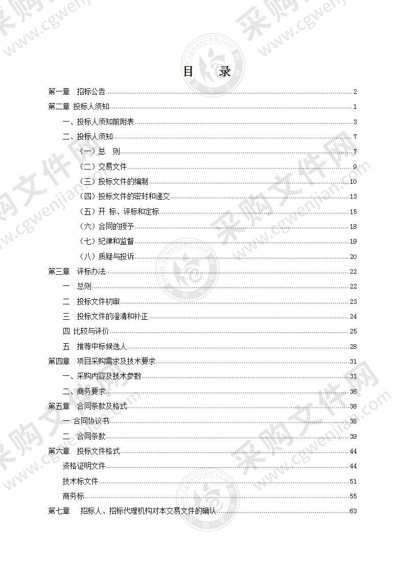 高压氧治疗舱采购项目