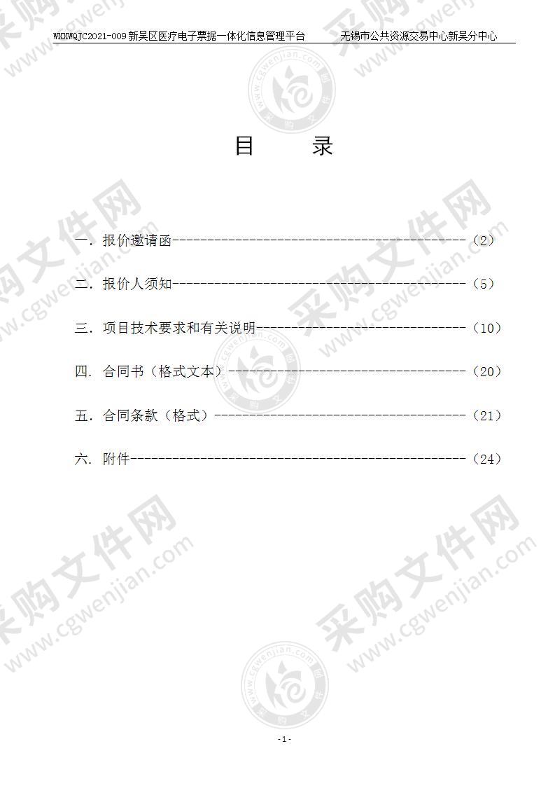 新吴区医疗电子票据一体化信息管理平台