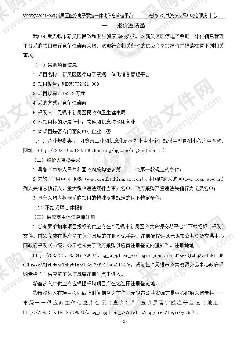 新吴区医疗电子票据一体化信息管理平台