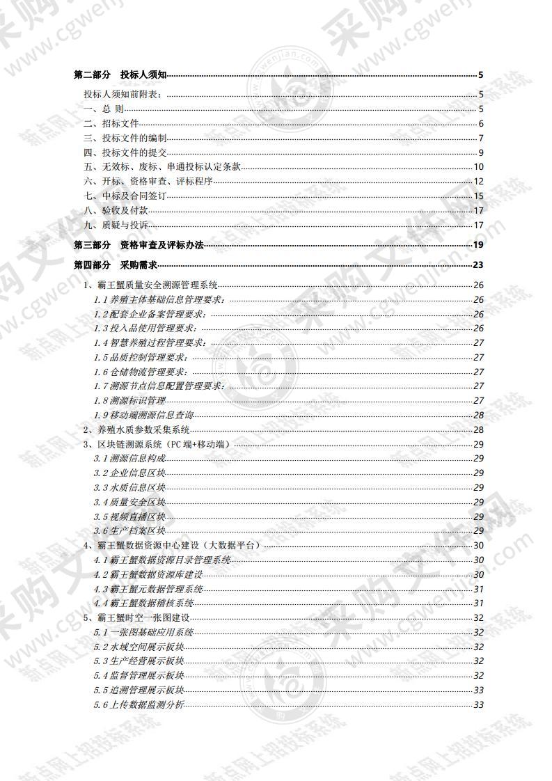 “宿有千香-霸王蟹”可视化追溯系统建设项目