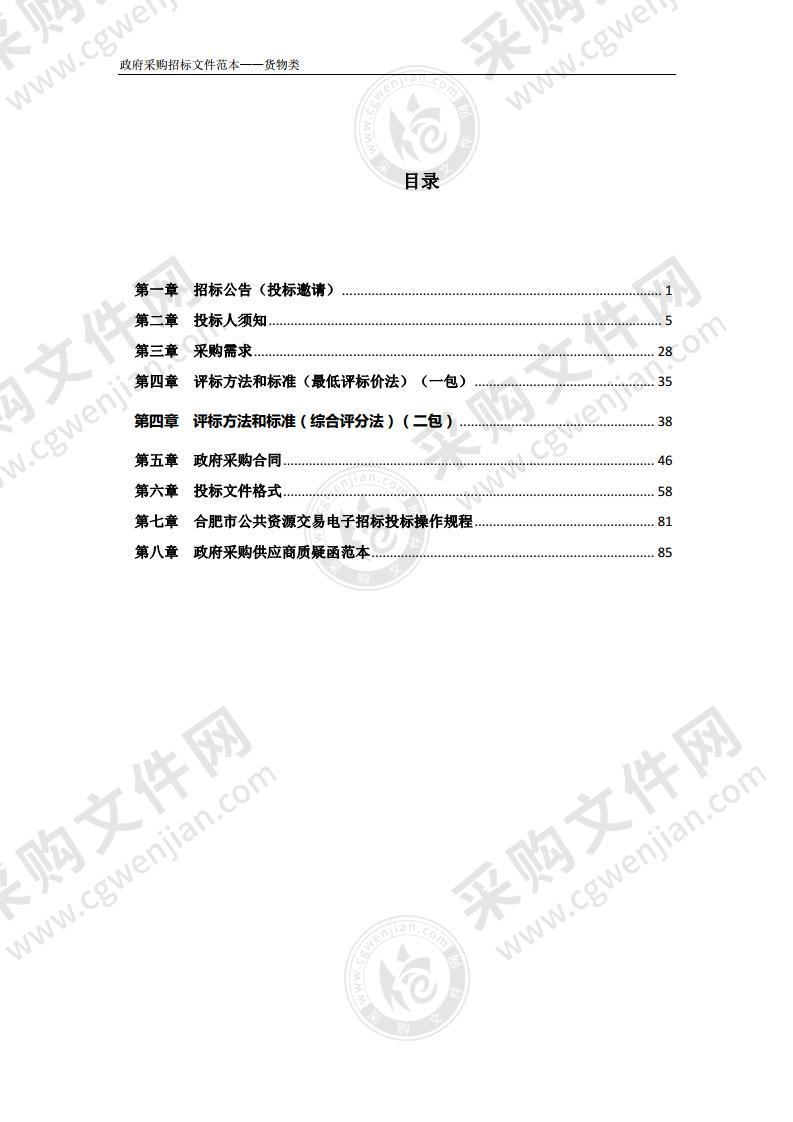 安徽居巢经济开发区亚父园区亚父变进出线及配套开闭所建设工程管材等设备采购